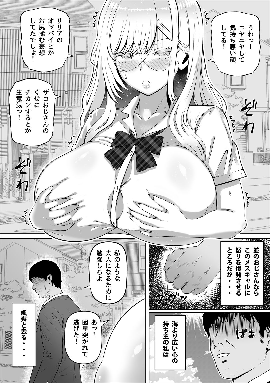 メスギャルとわからせおじさん サンプル8ページ目