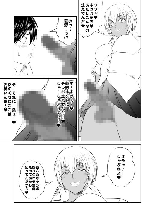クラスのふたなり黒ギャルJKの男臭黒チンポ（はぁと） サンプル2ページ目