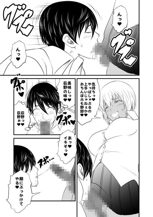 クラスのふたなり黒ギャルJKの男臭黒チンポ（はぁと） サンプル4ページ目