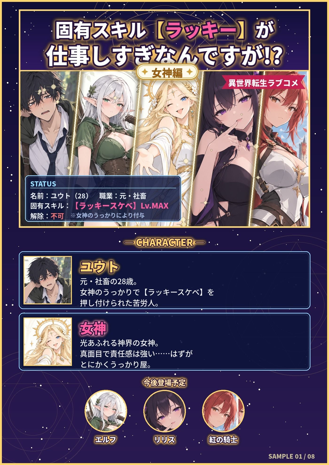 固有スキル【ラッキー】が仕事しすぎなんですが！？  〜女神編〜 サンプル1ページ目