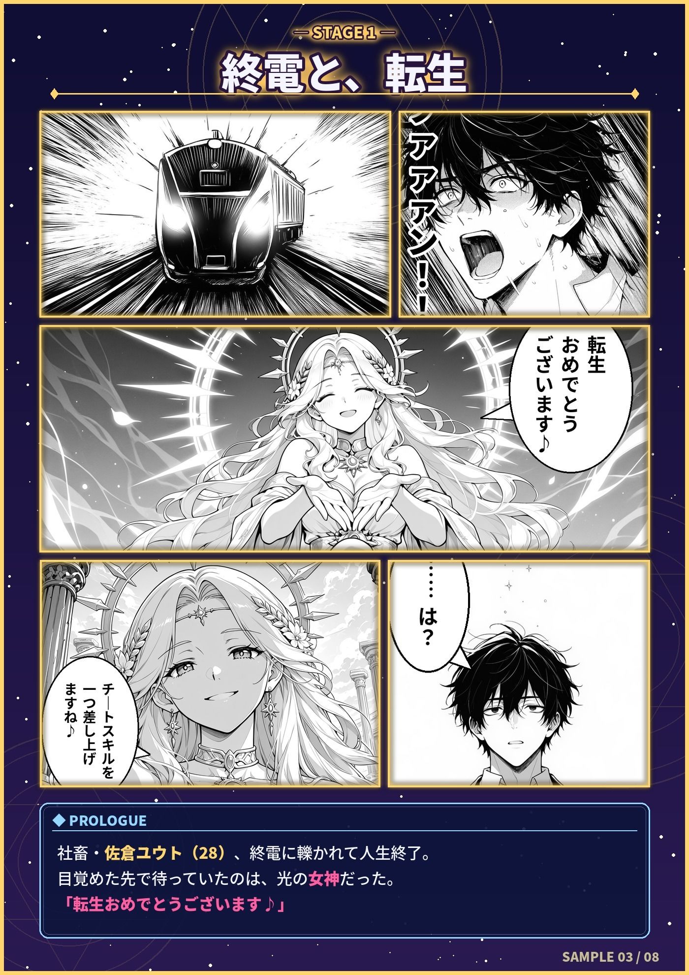 固有スキル【ラッキー】が仕事しすぎなんですが！？  〜女神編〜 サンプル3ページ目
