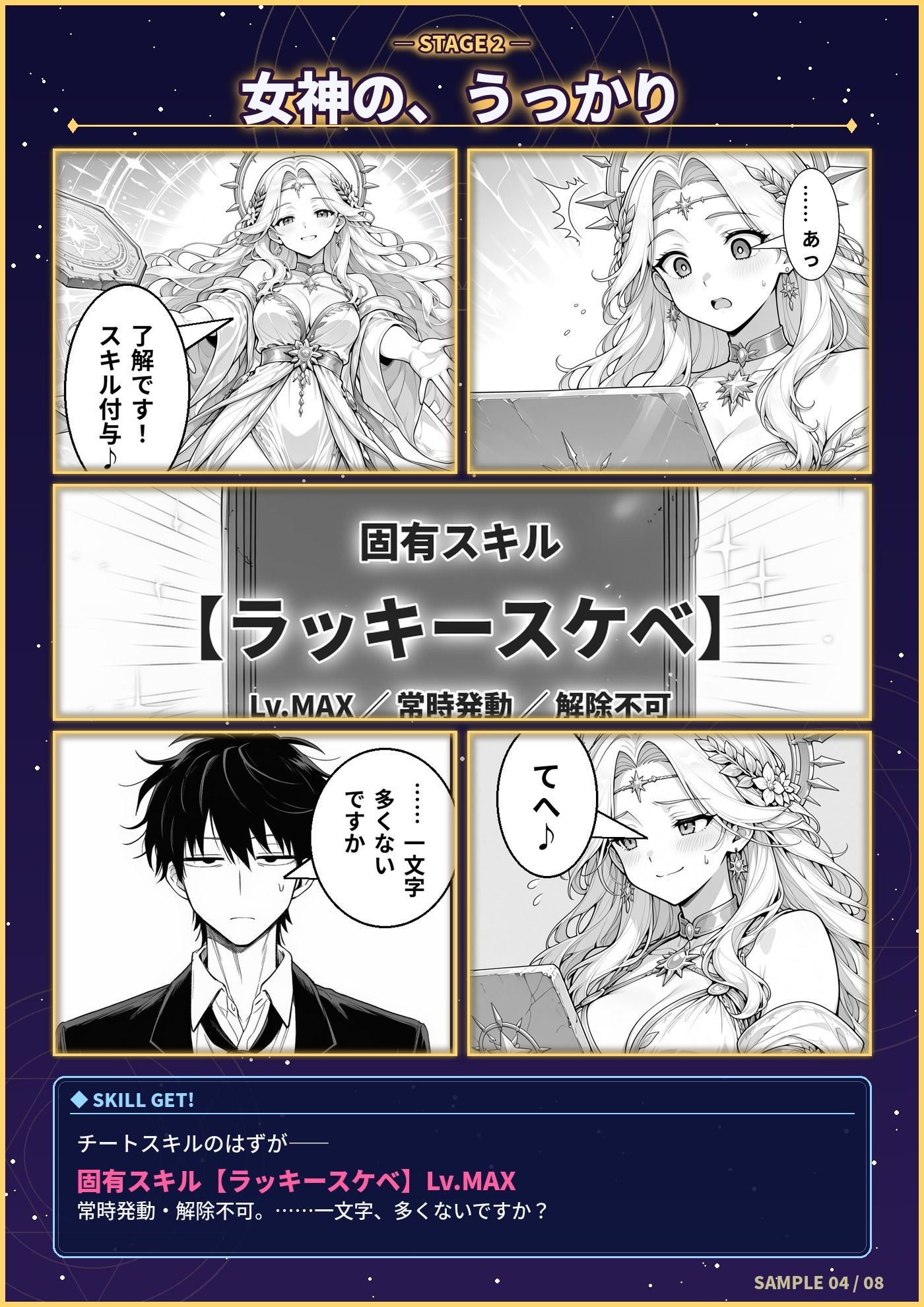 固有スキル【ラッキー】が仕事しすぎなんですが！？  〜女神編〜 サンプル4ページ目