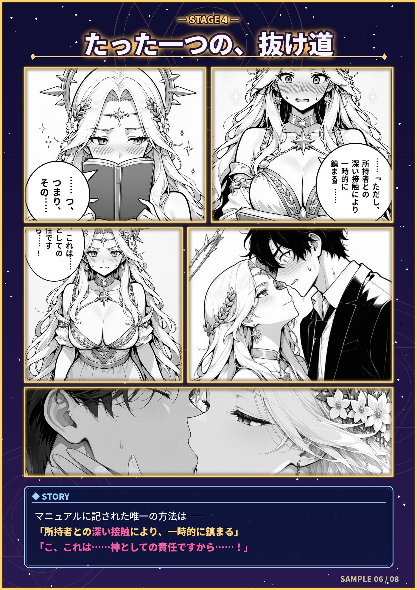 固有スキル【ラッキー】が仕事しすぎなんですが！？  〜女神編〜 サンプル6ページ目