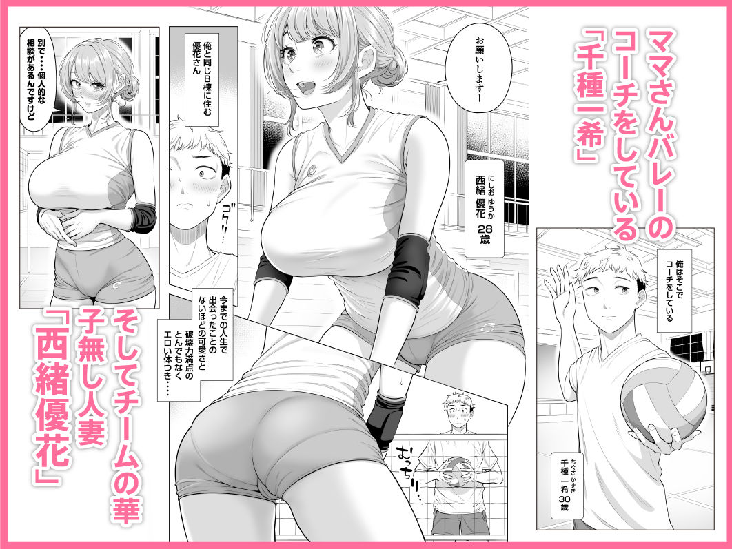 ママさんバレーなのにママじゃないからママにしてっ！！ サンプル2ページ目