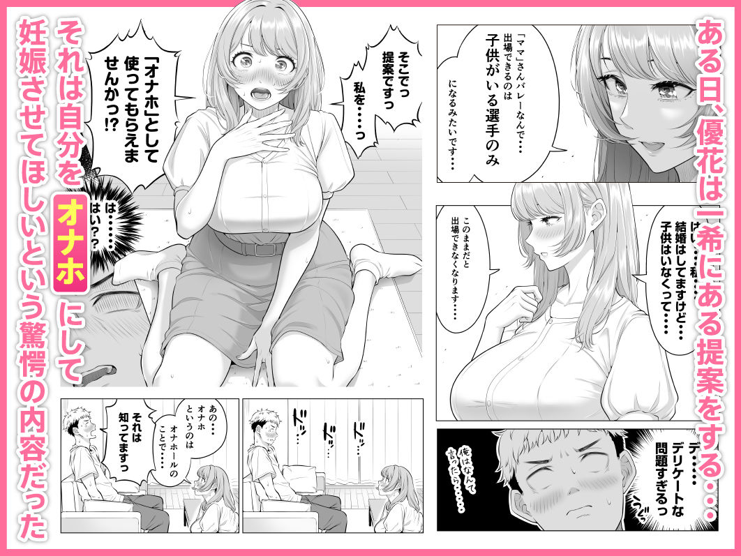 ママさんバレーなのにママじゃないからママにしてっ！！ サンプル3ページ目