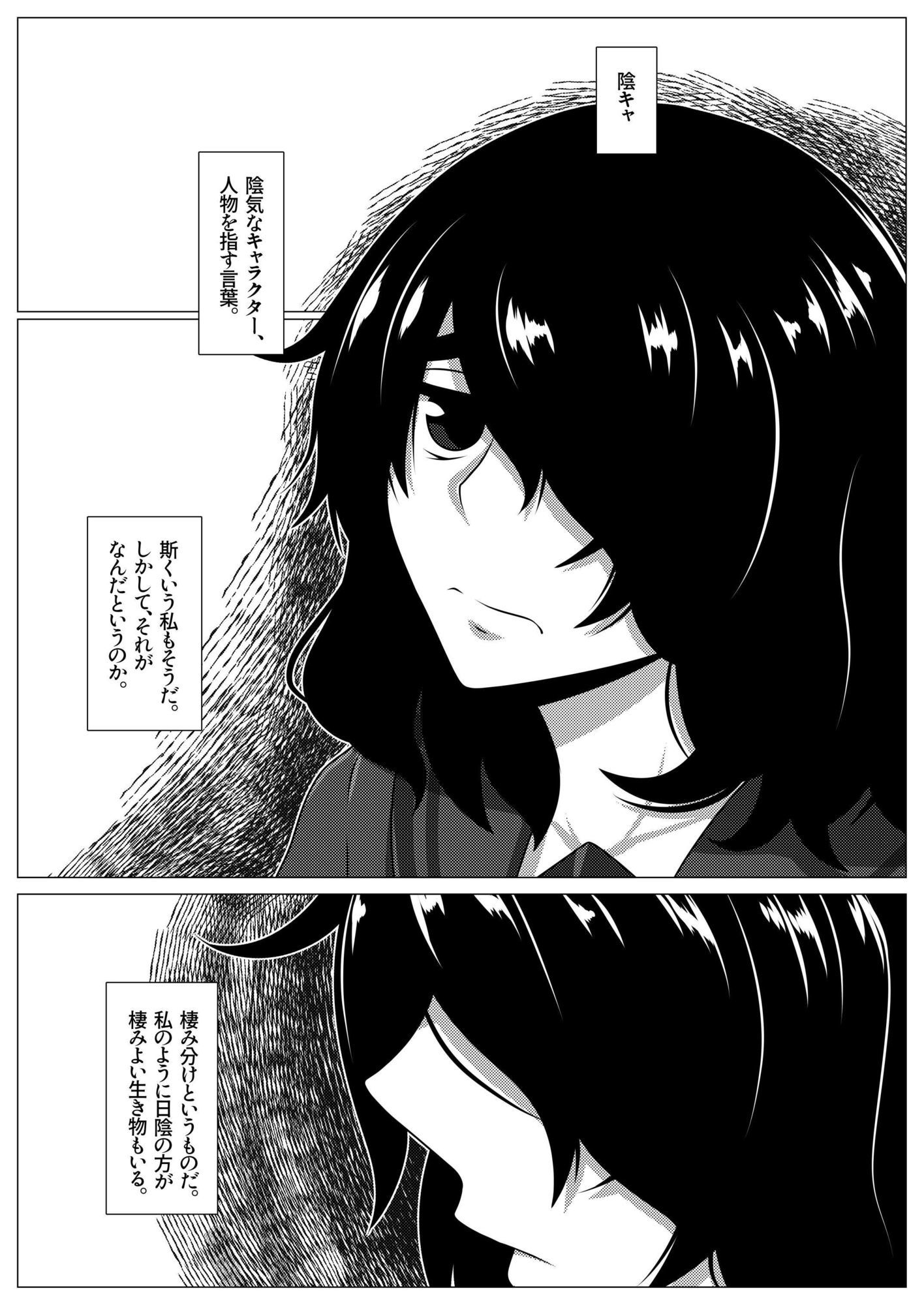陰キャ地味子にそういうのいーから！！ サンプル1ページ目