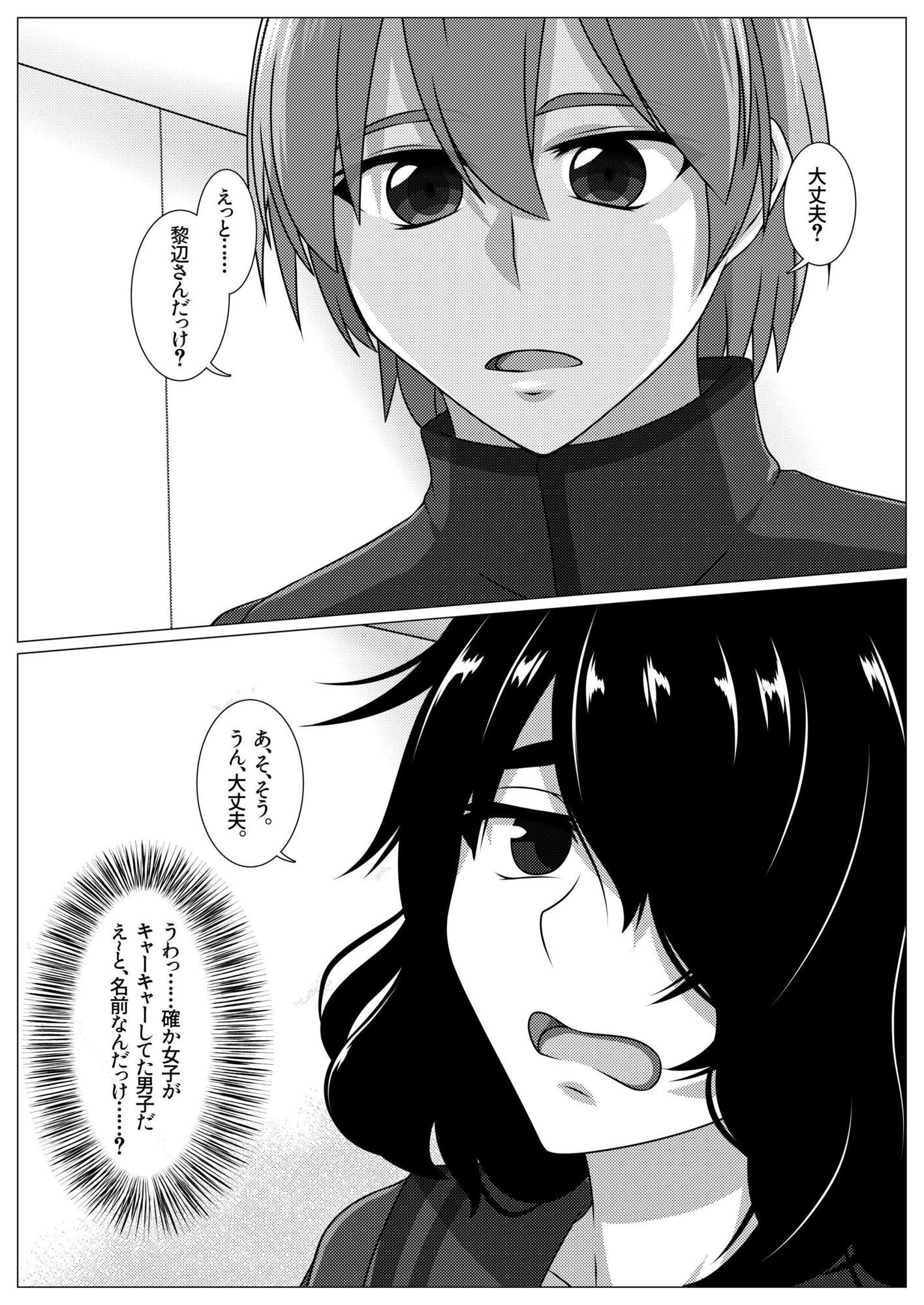 陰キャ地味子にそういうのいーから！！ サンプル2ページ目