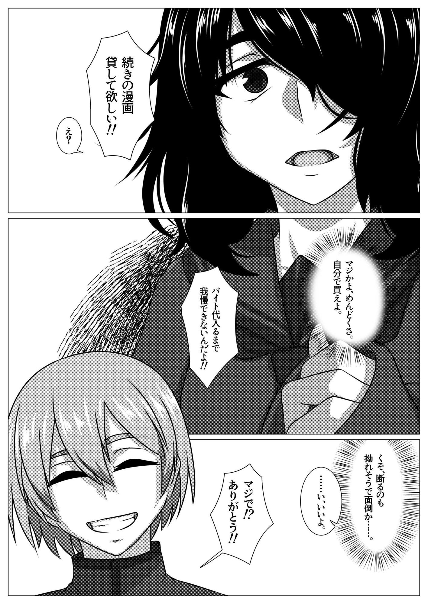 陰キャ地味子にそういうのいーから！！ サンプル3ページ目