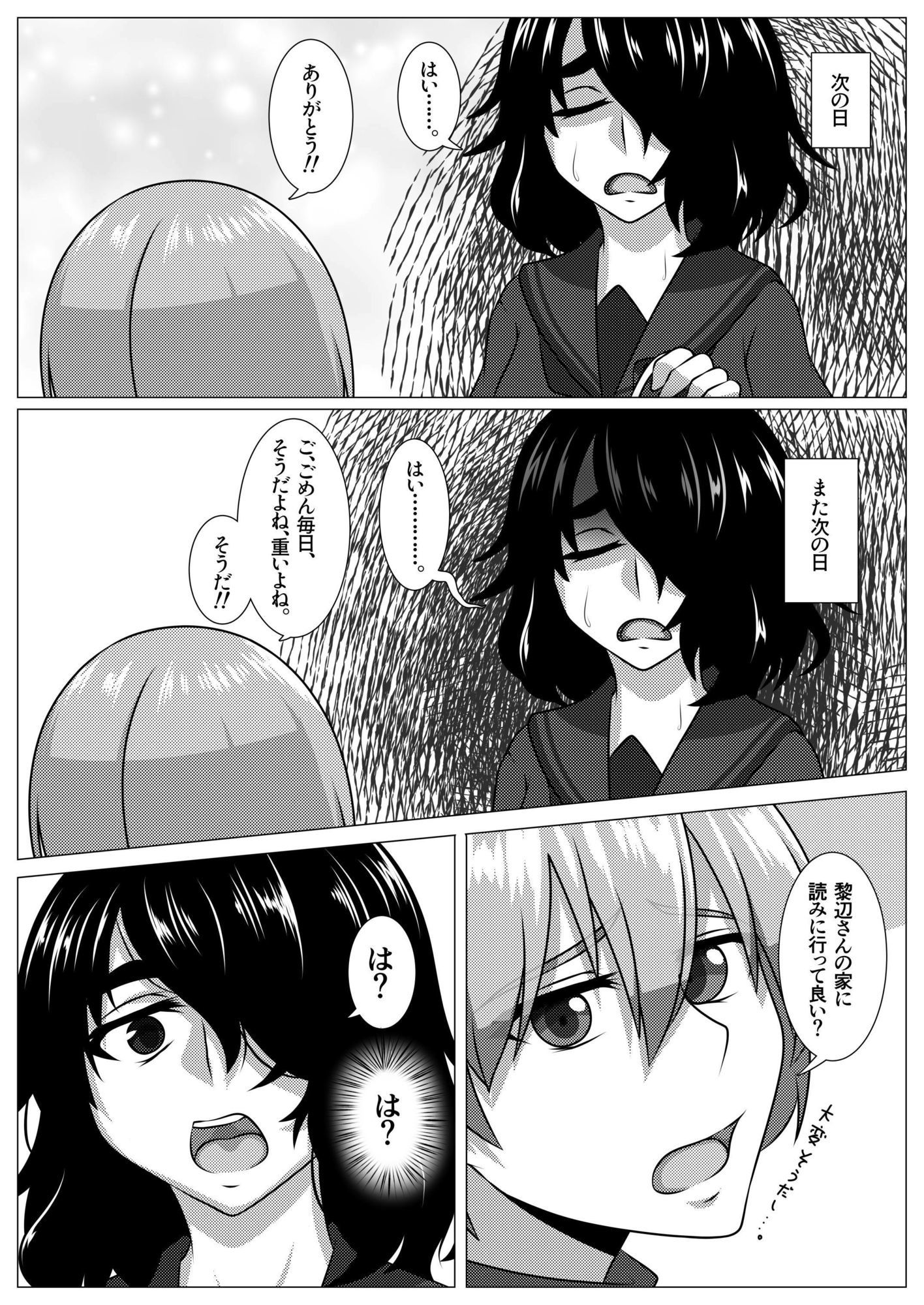 陰キャ地味子にそういうのいーから！！ サンプル4ページ目