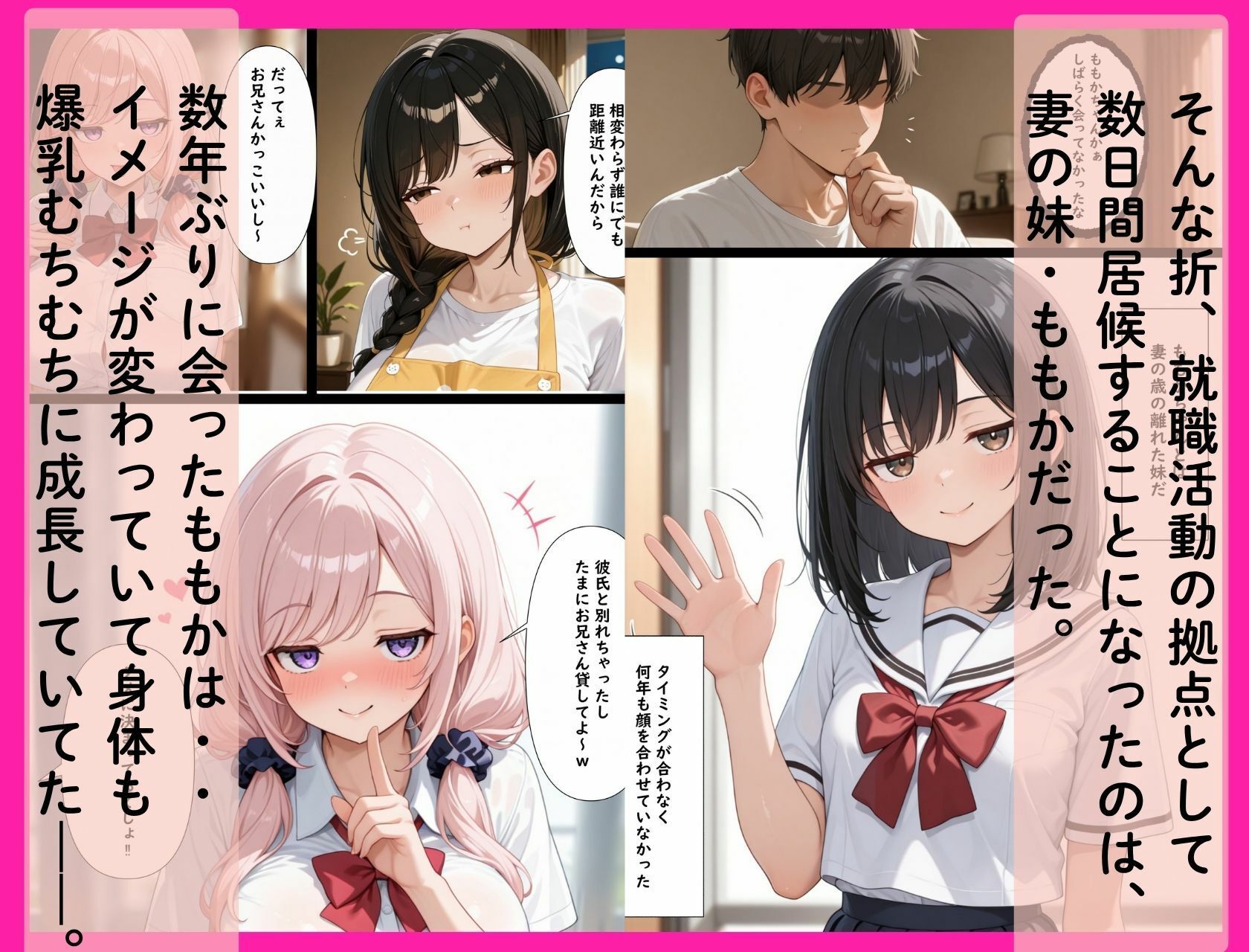 ジト目むちむち義妹がセフレになったんだが〜嫉妬した妻のご奉仕も始まって俺のチンコがもちません！〜 サンプル2ページ目