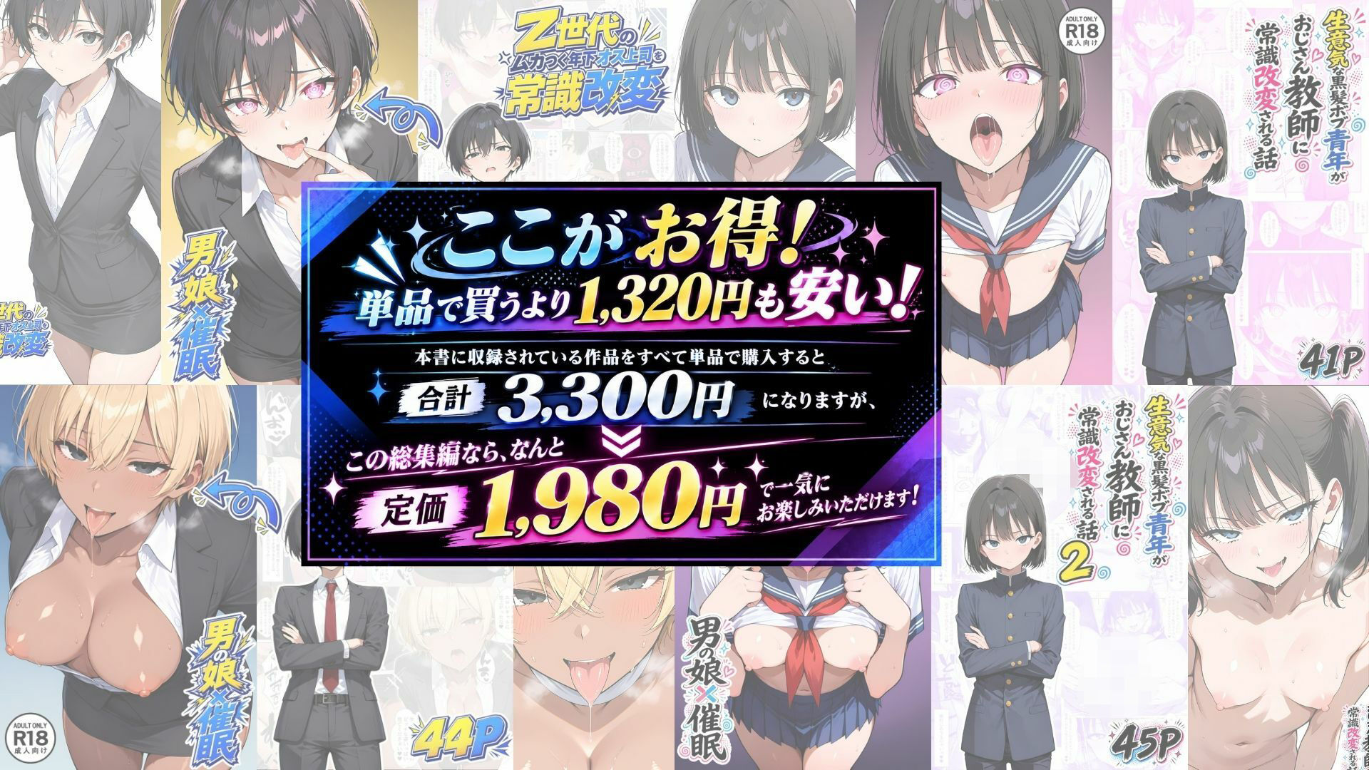 男の娘×催●【総集編】 サンプル6ページ目