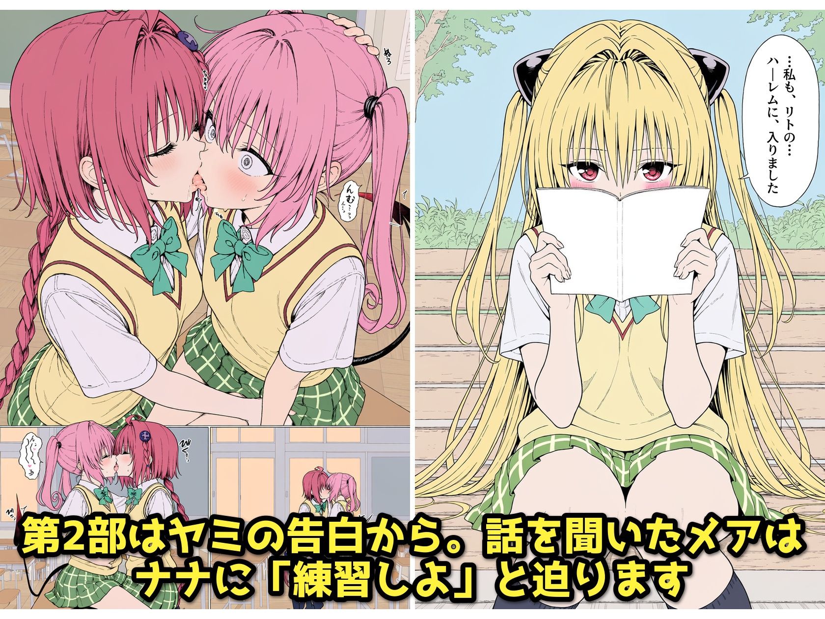 【漫画】リトはみんなの恋人 〜ハレンチでも、ケダモノでも〜 サンプル7ページ目