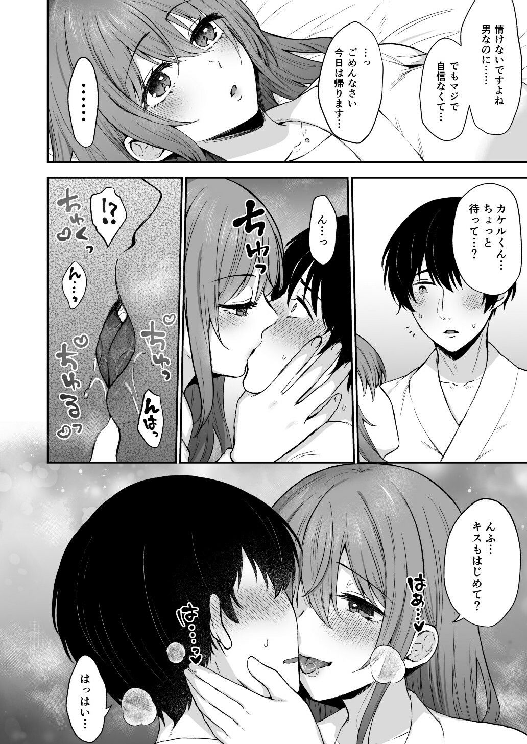 姉活マッチング〜マチアプOLお姉さんで脱童貞（はーと）らぶらぶ筆下ろし〜 サンプル1ページ目