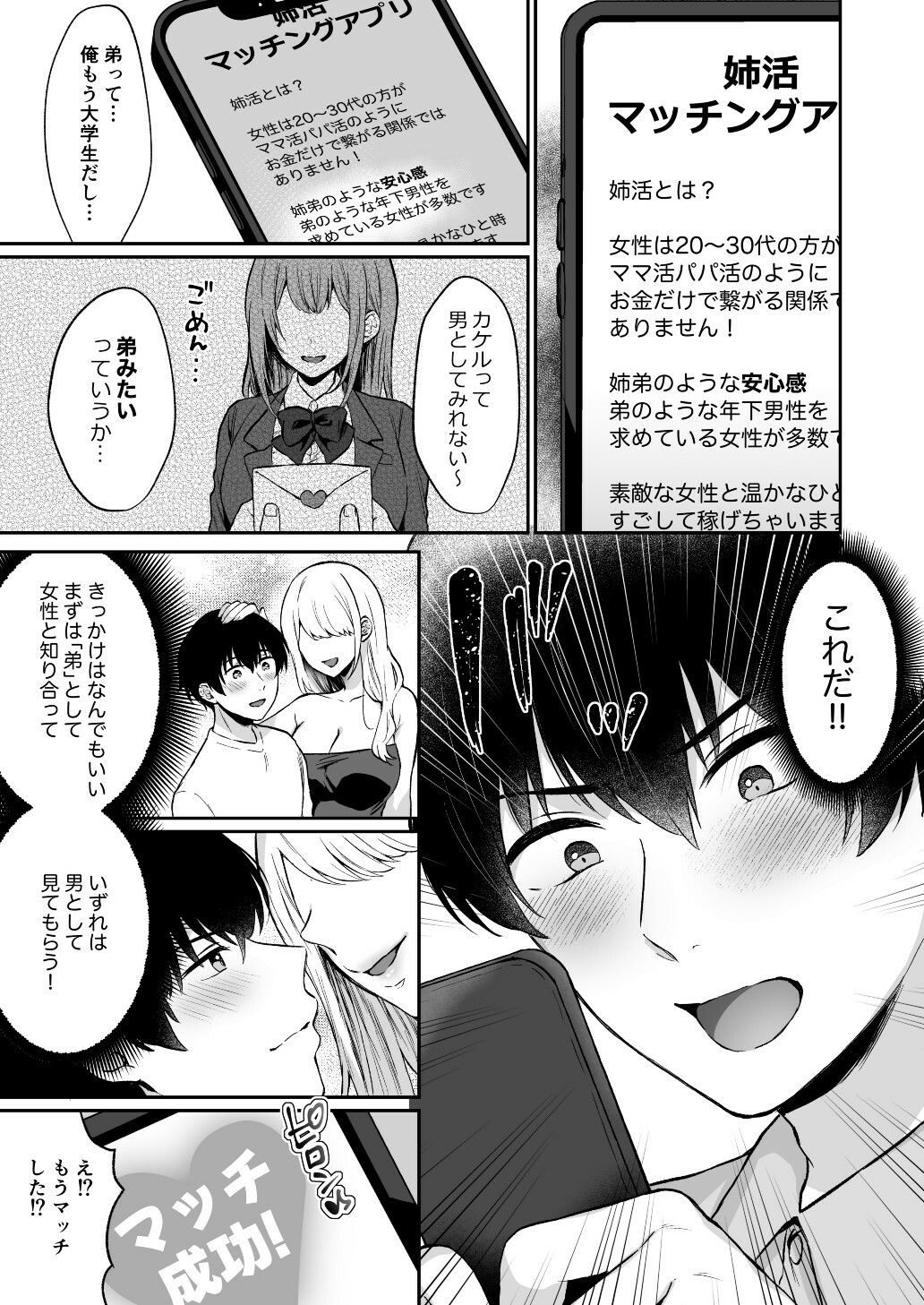 姉活マッチング〜マチアプOLお姉さんで脱童貞（はーと）らぶらぶ筆下ろし〜 サンプル2ページ目