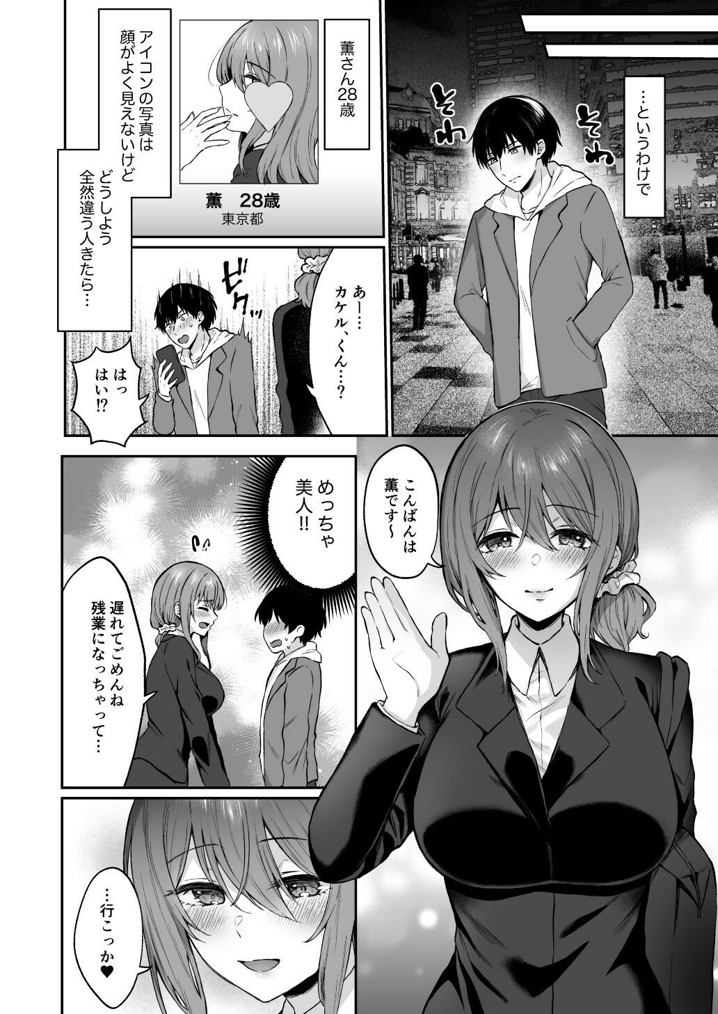 姉活マッチング〜マチアプOLお姉さんで脱童貞（はーと）らぶらぶ筆下ろし〜 サンプル3ページ目
