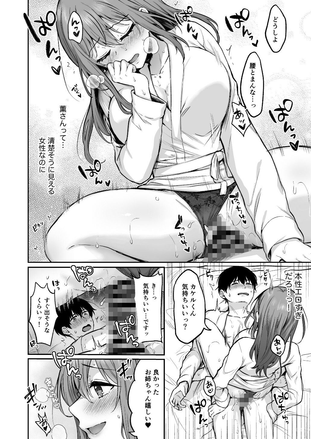 姉活マッチング〜マチアプOLお姉さんで脱童貞（はーと）らぶらぶ筆下ろし〜 サンプル5ページ目