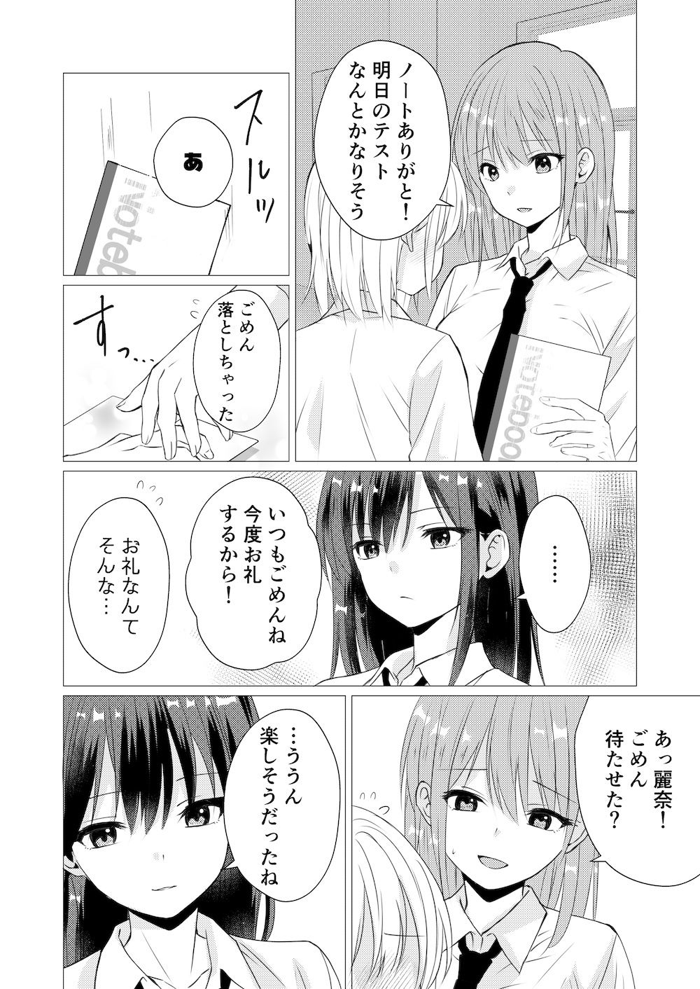 イったら負け  嫉妬の罰ゲーム サンプル1ページ目