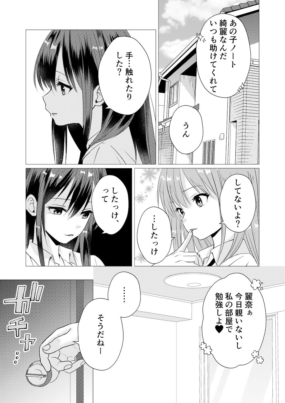 イったら負け  嫉妬の罰ゲーム サンプル2ページ目