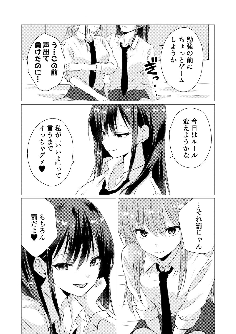 イったら負け  嫉妬の罰ゲーム サンプル3ページ目