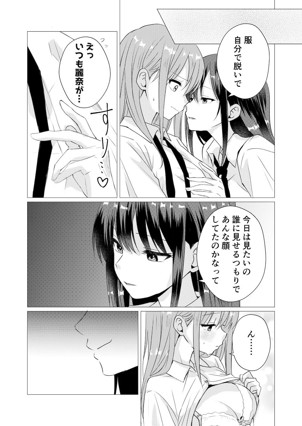 イったら負け  嫉妬の罰ゲーム サンプル4ページ目
