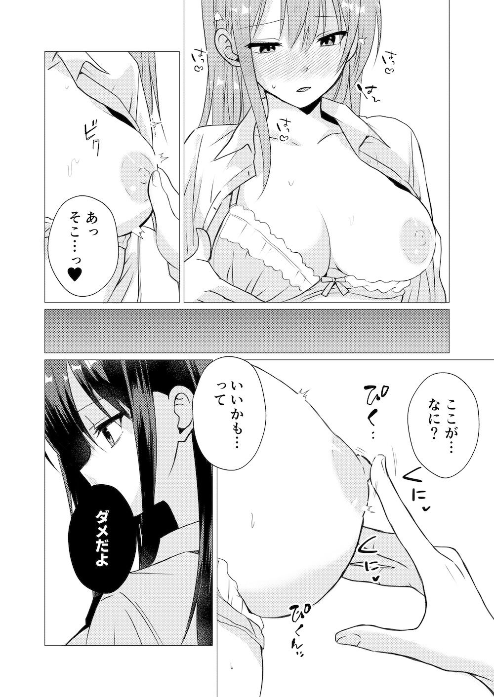 イったら負け  嫉妬の罰ゲーム サンプル5ページ目