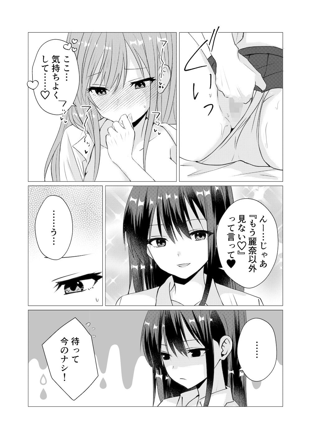 イったら負け  嫉妬の罰ゲーム サンプル6ページ目