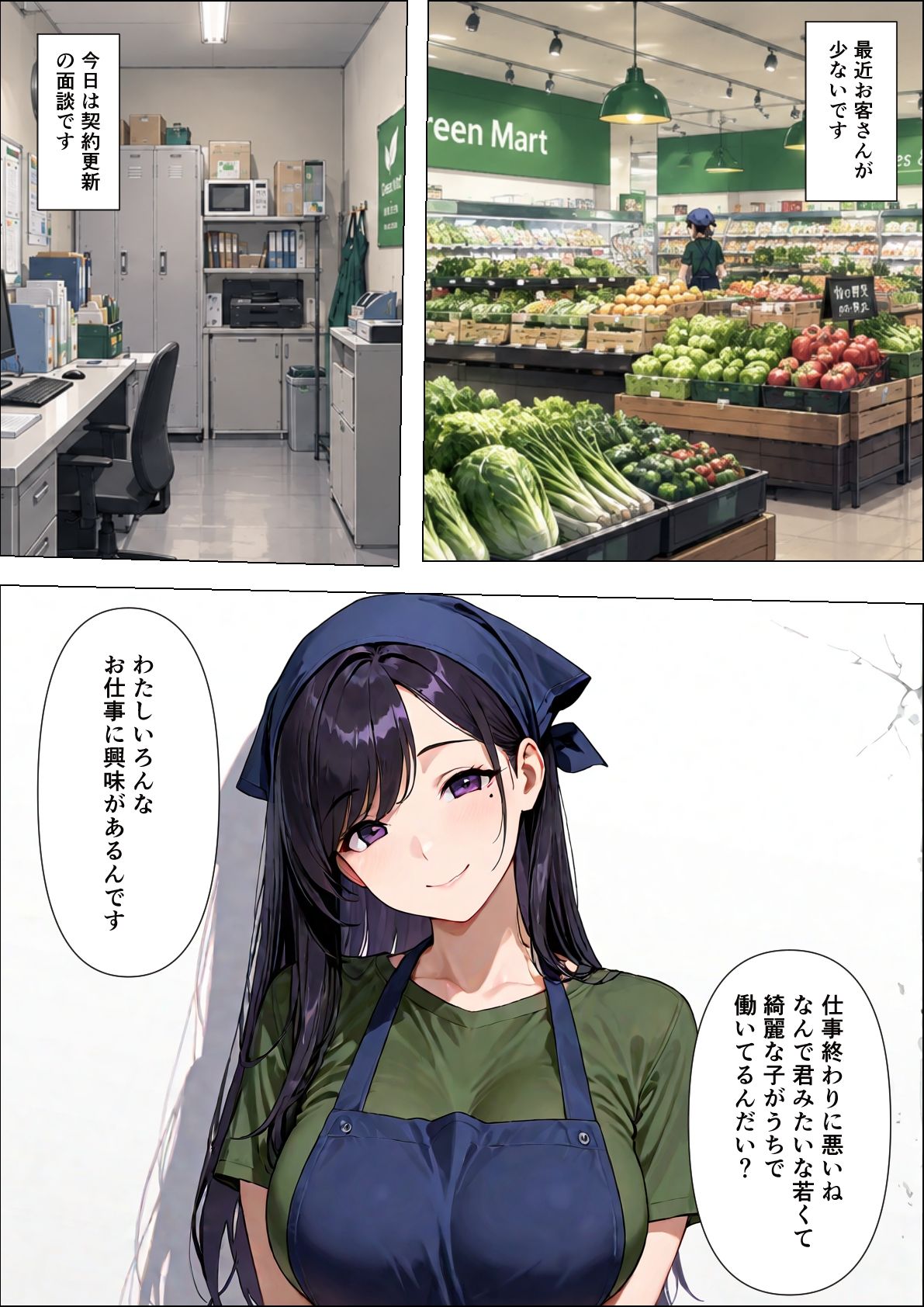 断れない女 サンプル3ページ目