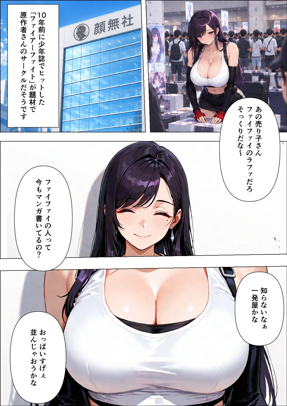 断れない女 サンプル7ページ目