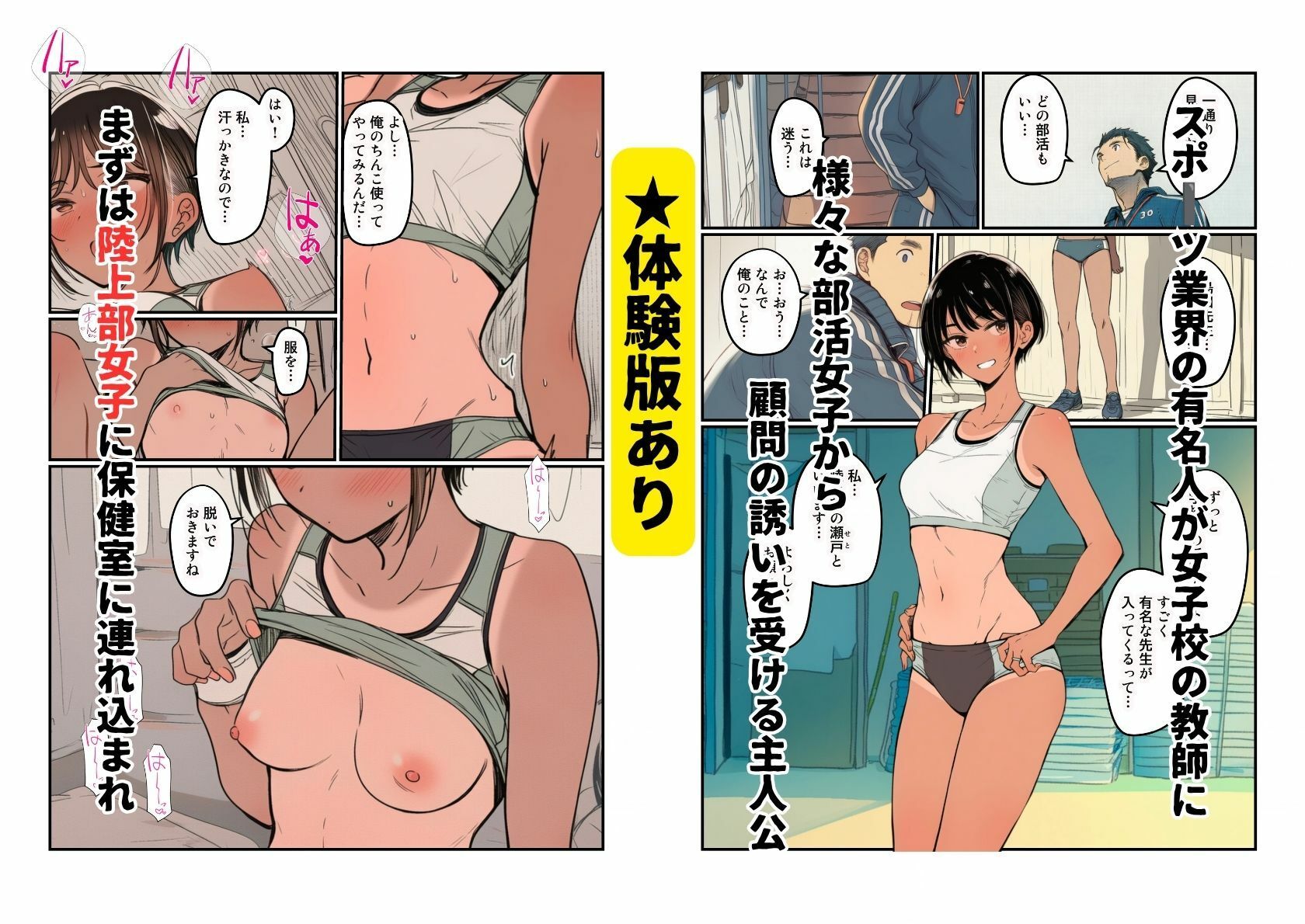 部活女子が顧問争奪  エロアスリートたちとのハーレムセックス サンプル1ページ目