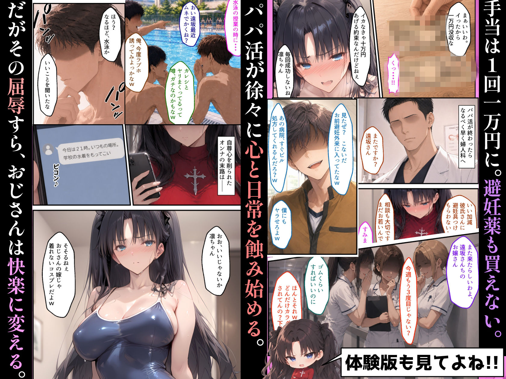 【漫画】遠●凛がパパ活おじさんに理解らせられる話 サンプル8ページ目