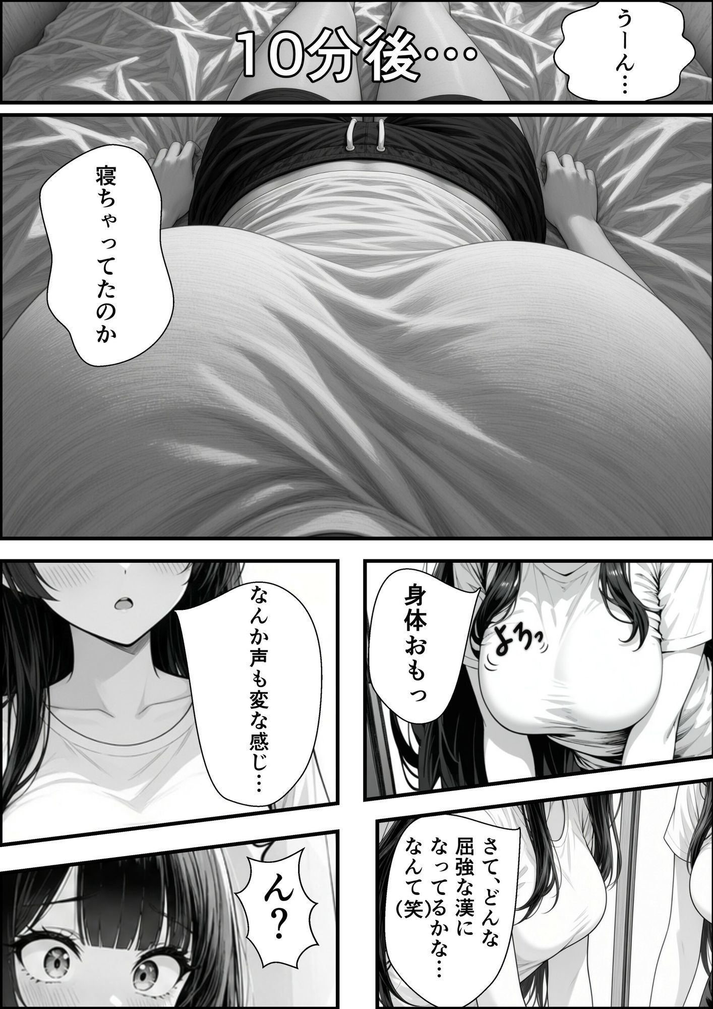 変身薬を使ったら事故で好きな女の子に変身しちゃった件1 サンプル3ページ目