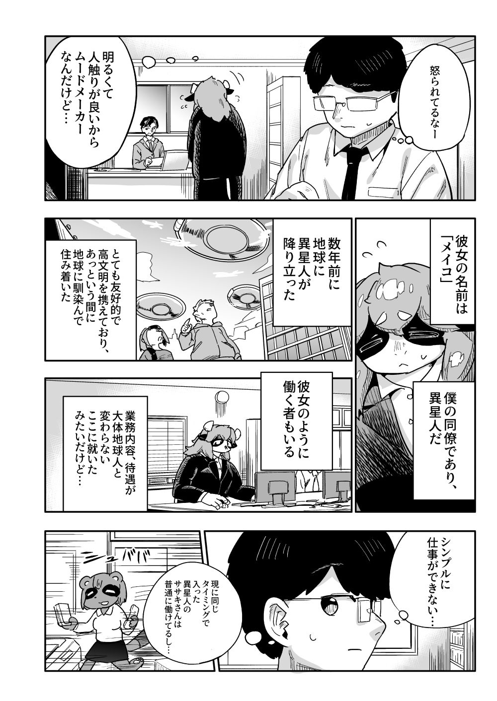 異星人の繫殖日記17 サンプル3ページ目