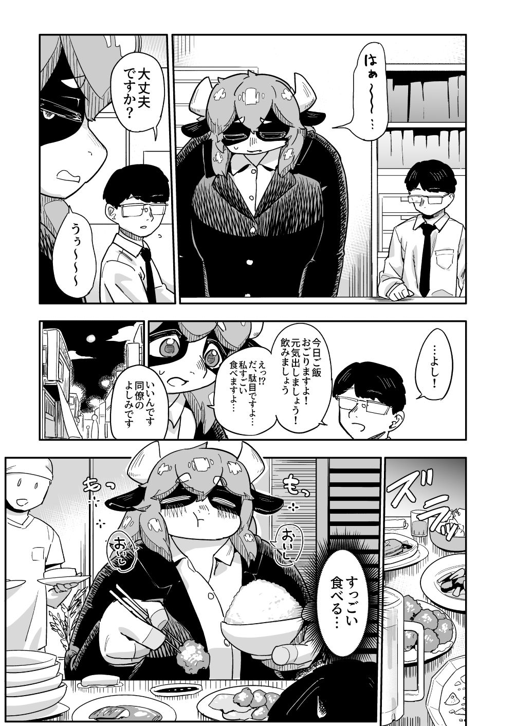 異星人の繫殖日記17 サンプル4ページ目