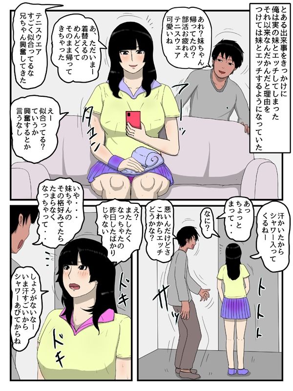 部活帰りの妹がなんだかんだ言って結局中出しさせてくれる件 サンプル1ページ目