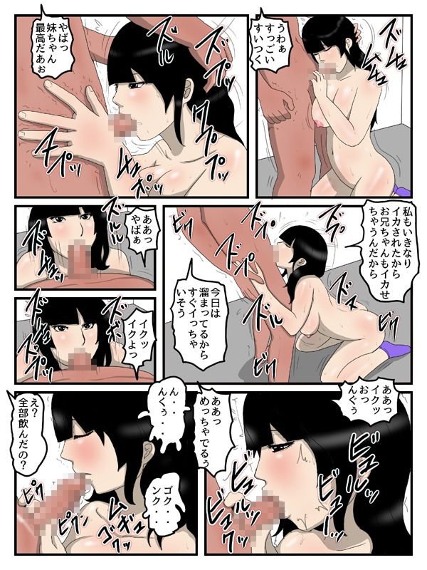 部活帰りの妹がなんだかんだ言って結局中出しさせてくれる件 サンプル4ページ目