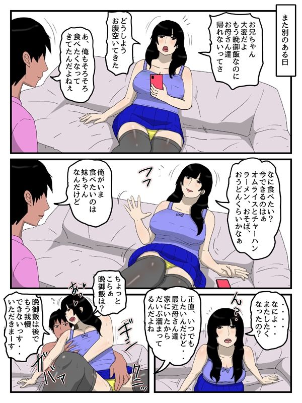 部活帰りの妹がなんだかんだ言って結局中出しさせてくれる件 サンプル6ページ目