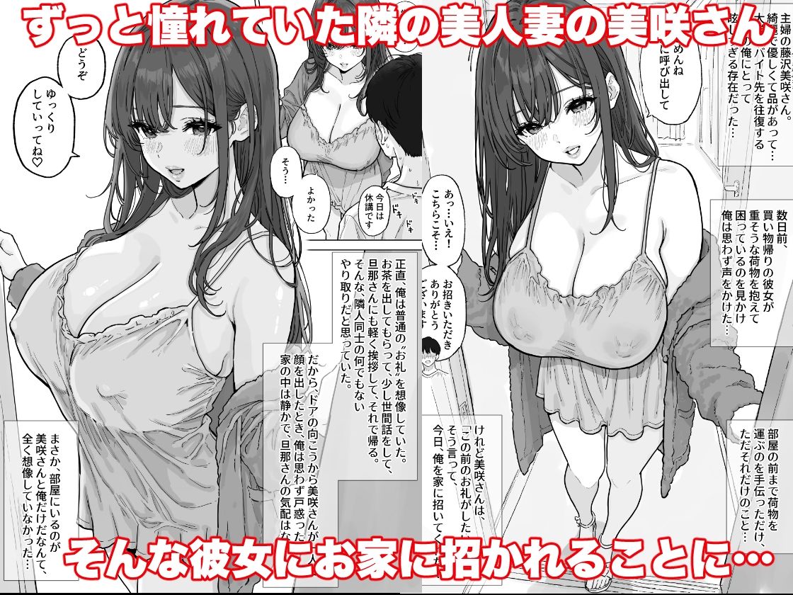 憧れの爆乳奥さんに生でびゅるびゅるする中出し不倫生活 サンプル1ページ目