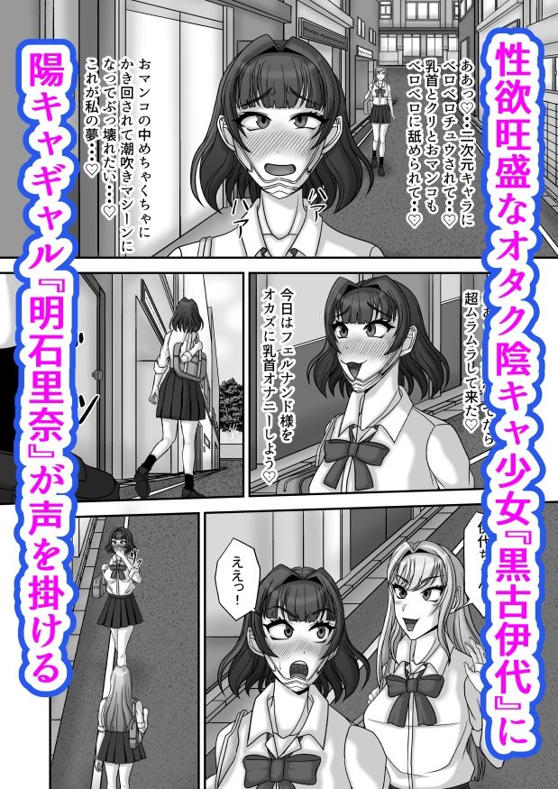 JKの濃厚ベロチュウと乳首責め百合エッチ『オタク陰キャ伊代』＆『ギャル陽キャ里奈』仲良く大絶頂編 サンプル1ページ目
