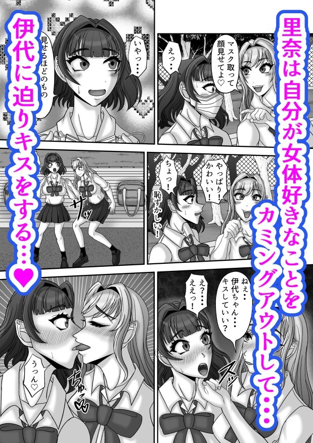 JKの濃厚ベロチュウと乳首責め百合エッチ『オタク陰キャ伊代』＆『ギャル陽キャ里奈』仲良く大絶頂編 サンプル2ページ目