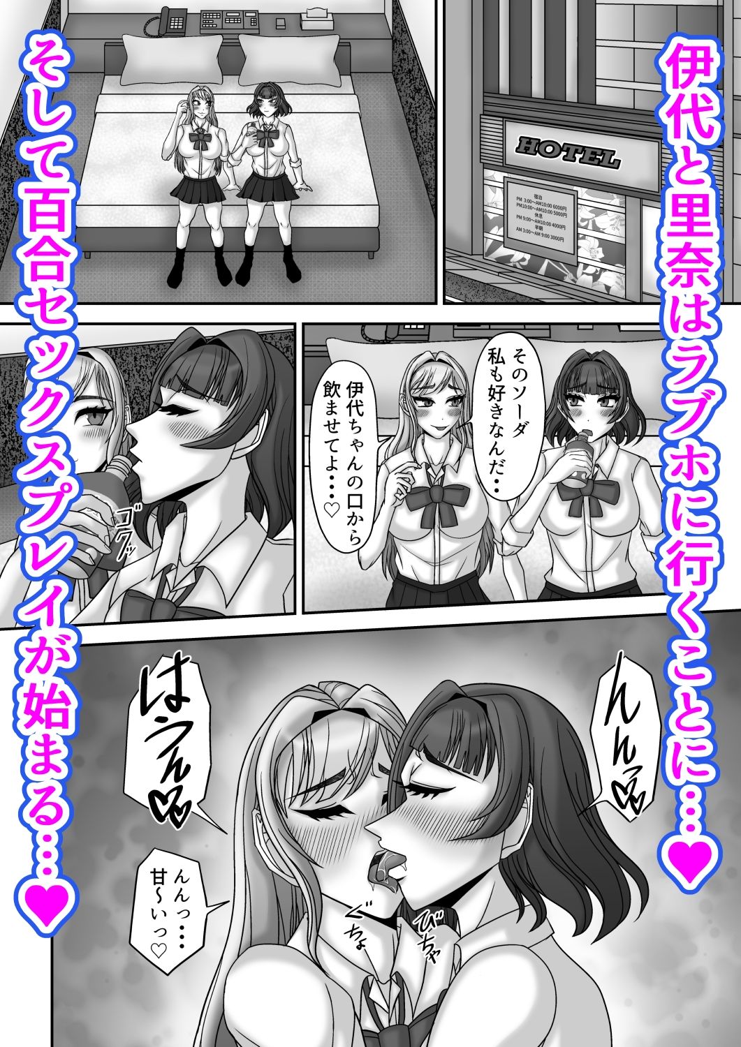 JKの濃厚ベロチュウと乳首責め百合エッチ『オタク陰キャ伊代』＆『ギャル陽キャ里奈』仲良く大絶頂編 サンプル3ページ目