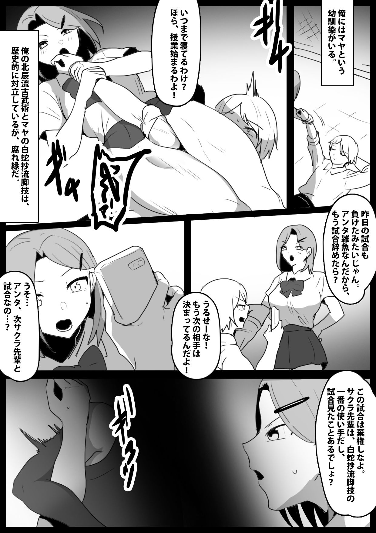 対立する流派の幼馴染に快楽責めで徹底的に嫐られ、トラウマを植え付けられた話 サンプル1ページ目