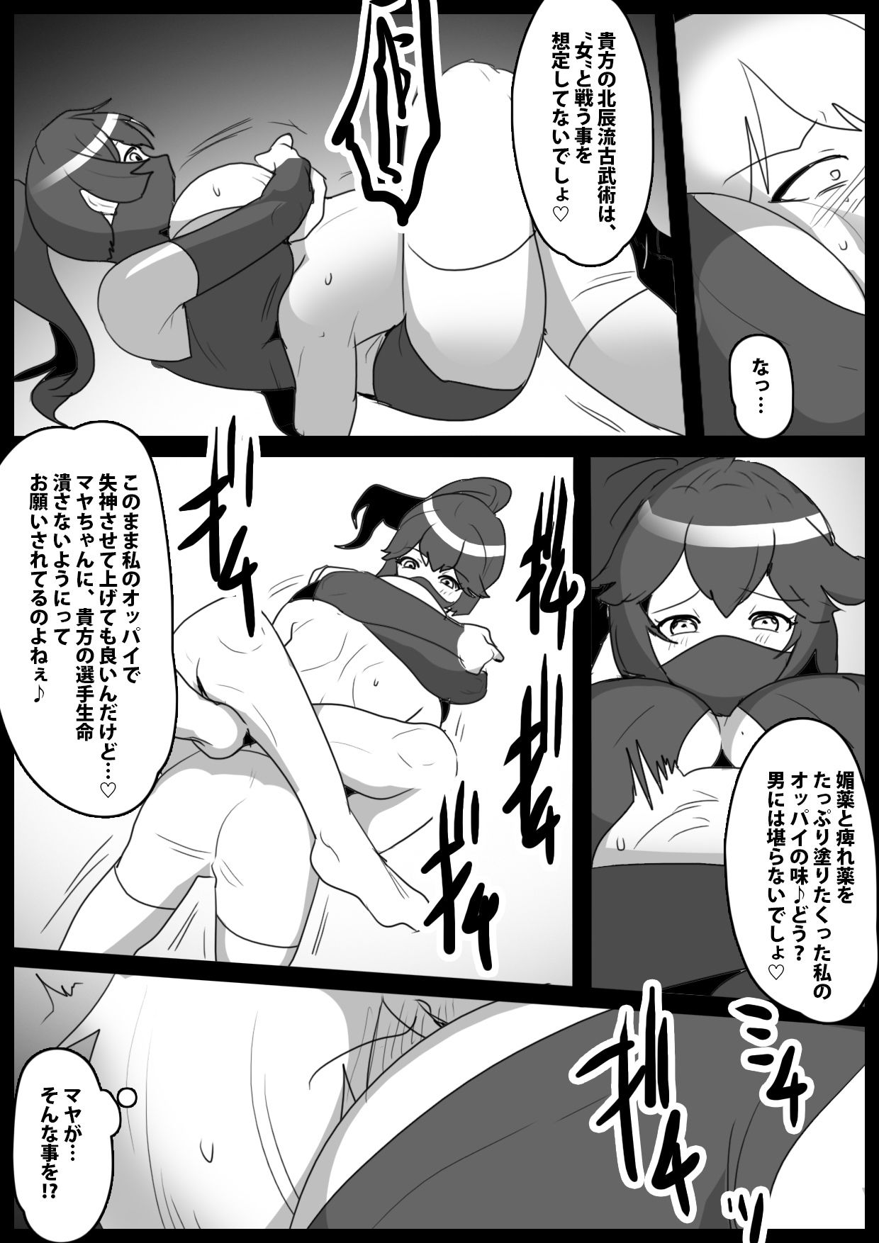 対立する流派の幼馴染に快楽責めで徹底的に嫐られ、トラウマを植え付けられた話 サンプル3ページ目