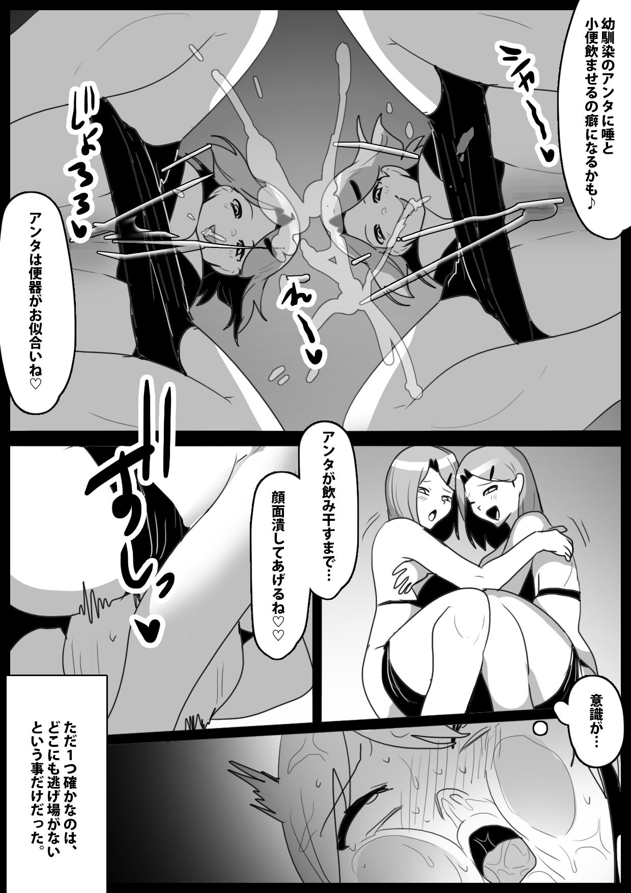対立する流派の幼馴染に快楽責めで徹底的に嫐られ、トラウマを植え付けられた話 サンプル5ページ目