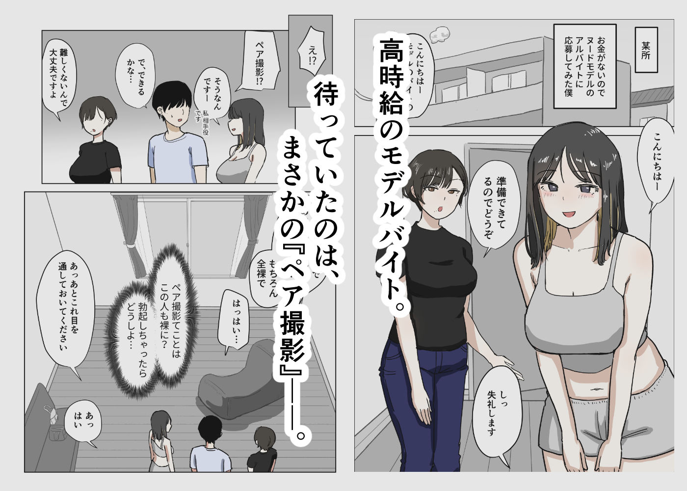 射精禁止のペアヌード撮影会 サンプル1ページ目