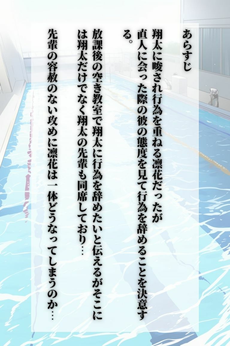 すれ違い彼女の奪われ記録  第二章 先輩に堕ちる サンプル2ページ目