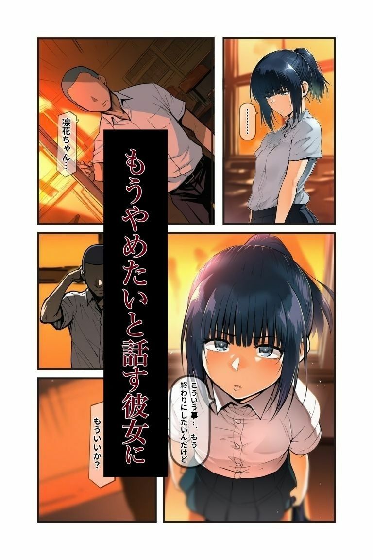 すれ違い彼女の奪われ記録  第二章 先輩に堕ちる サンプル8ページ目