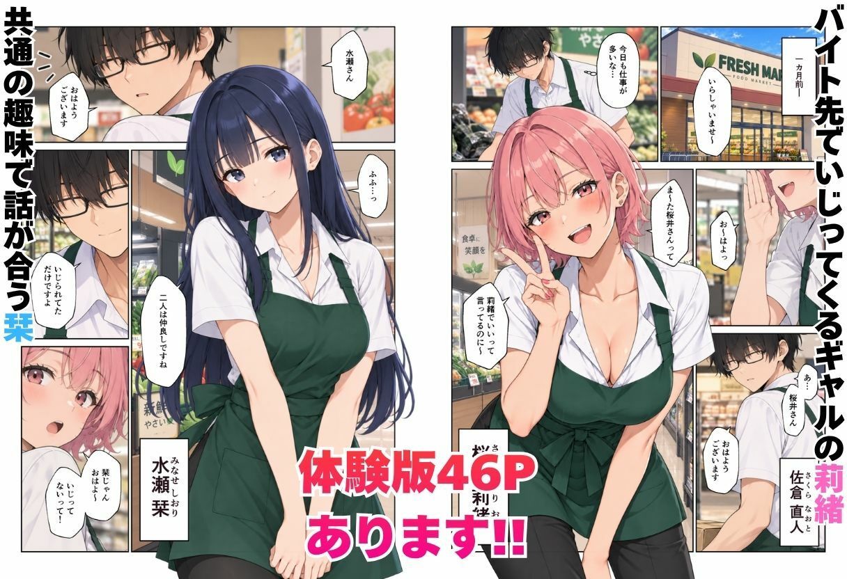 バイト先ハーレム イメチェンしたらギャルと清楚な同僚とえっちな生活になった話 サンプル1ページ目