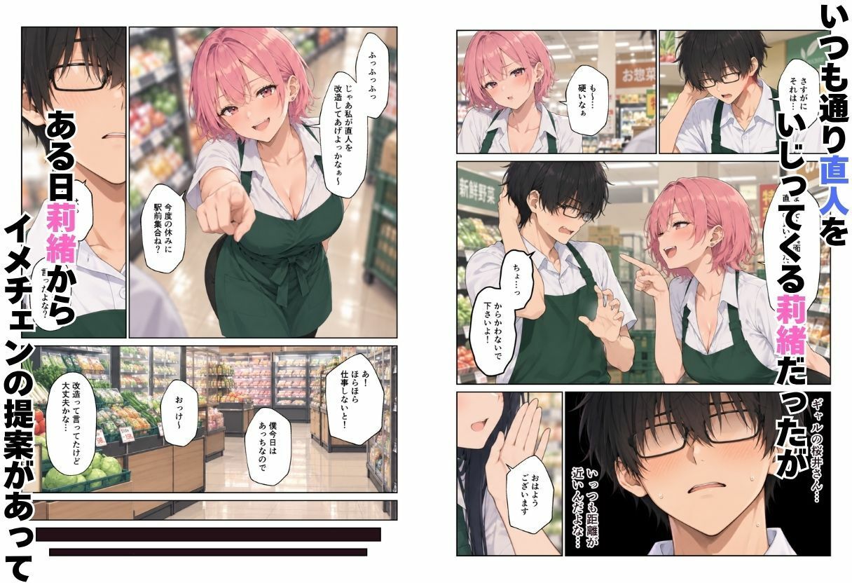 バイト先ハーレム イメチェンしたらギャルと清楚な同僚とえっちな生活になった話 サンプル2ページ目