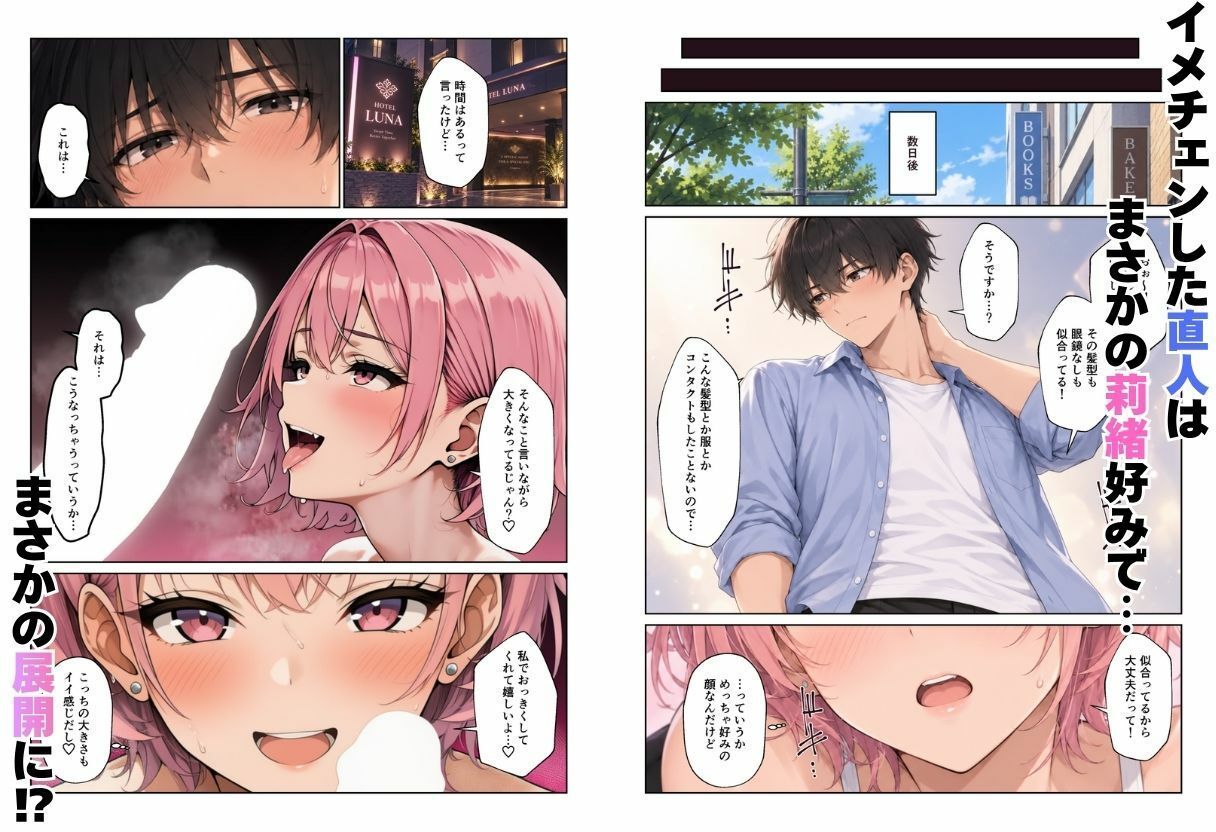 バイト先ハーレム イメチェンしたらギャルと清楚な同僚とえっちな生活になった話 サンプル3ページ目