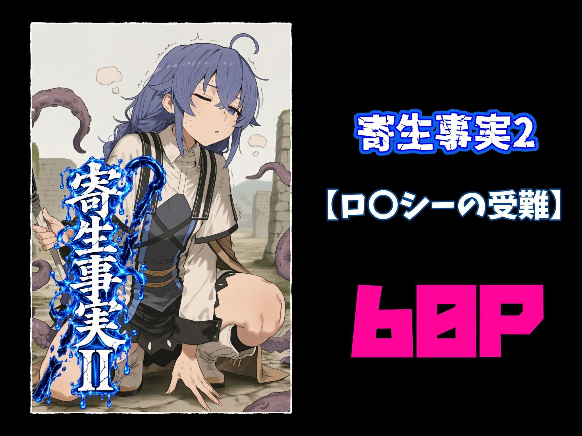 寄生事実2 サンプル9ページ目